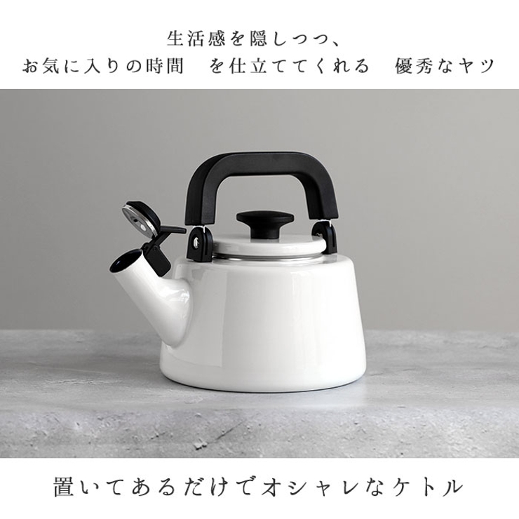 富士ホーロー コットンシリーズ 笛吹きケトル 2.1L | BACKYARD FAMILY | 詳細画像5 