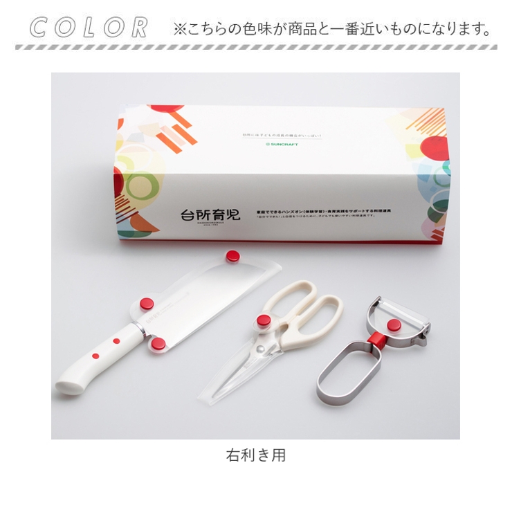 サンクラフト 台所育児 スターターセット３点 右利き用 左利き用 | BACKYARD FAMILY | 詳細画像16 