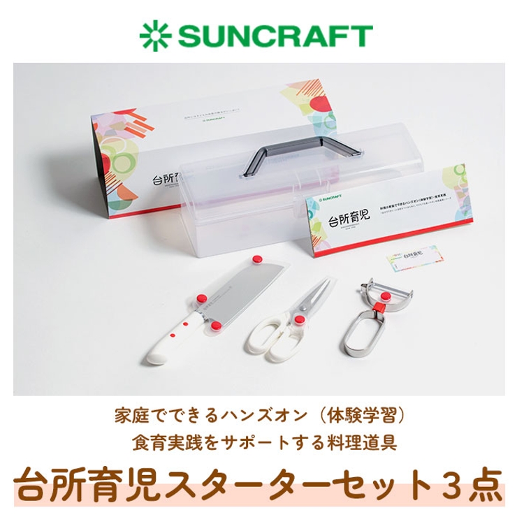 サンクラフト 台所育児 スターターセット３点 右利き用 左利き用 | BACKYARD FAMILY | 詳細画像5 