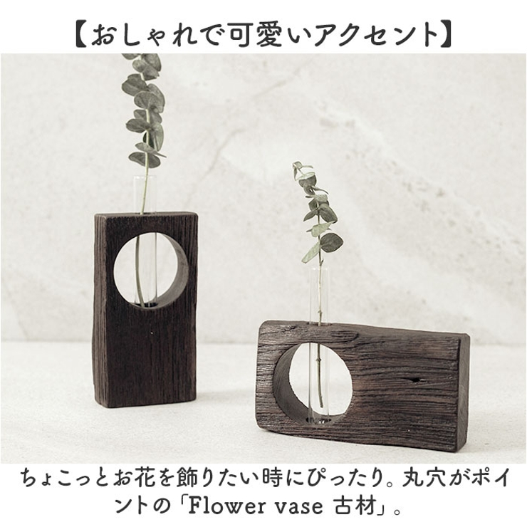 Flower vase 古材 | BACKYARD FAMILY | 詳細画像2 