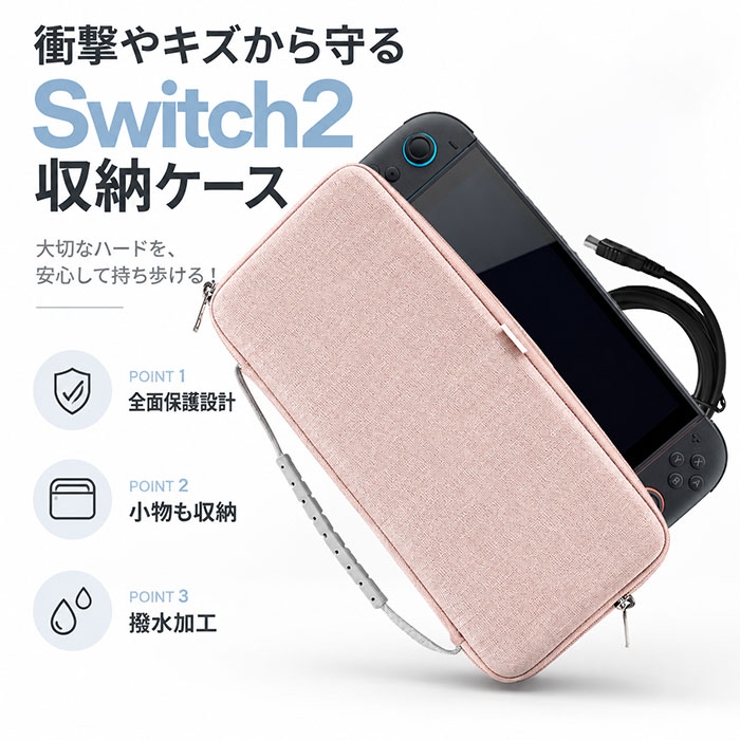 Switch2 キャリングケース 収納ポーチ 耐衝撃 | BACKYARD FAMILY | 詳細画像2 