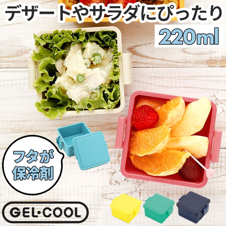 GelCool Square Lunch Boxes