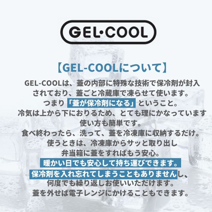 GEL COOL スクエアL ジェラート plain 500ml | BACKYARD FAMILY | 詳細画像3 
