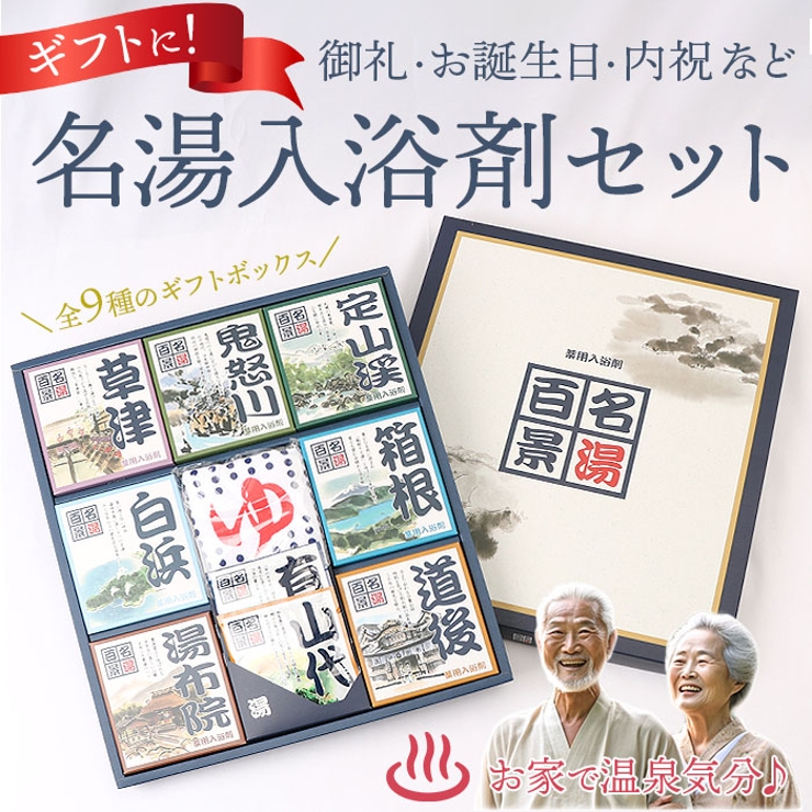 名湯百景 ギフト | BACKYARD FAMILY | 詳細画像1 