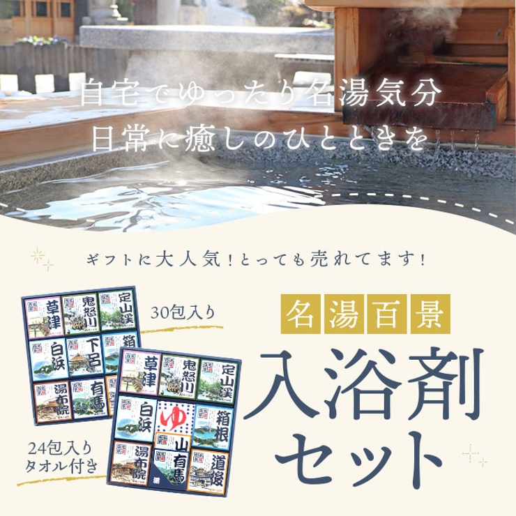 名湯百景 ギフト | BACKYARD FAMILY | 詳細画像2 