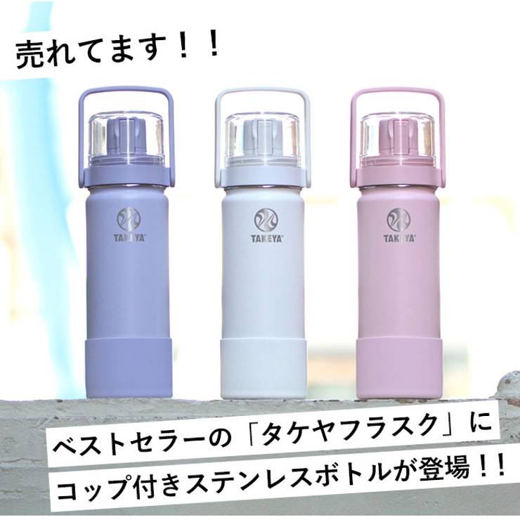 タケヤフラスク Go Cup | BACKYARD FAMILY | 詳細画像2 