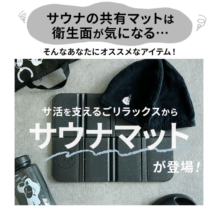 ごリラックス パタッとサ活マット | BACKYARD FAMILY | 詳細画像3 
