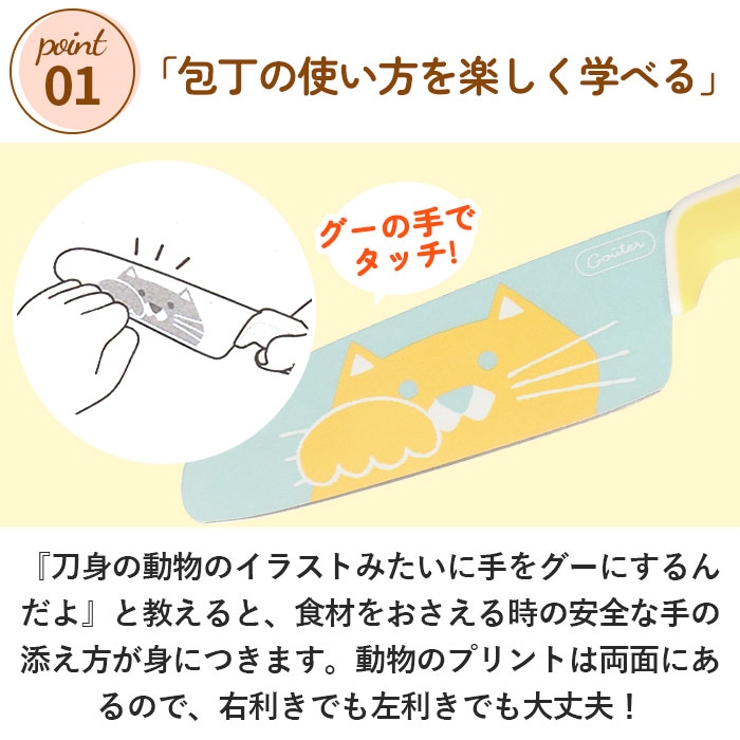 Gouter グーテ 子供用包丁 | BACKYARD FAMILY | 詳細画像6 