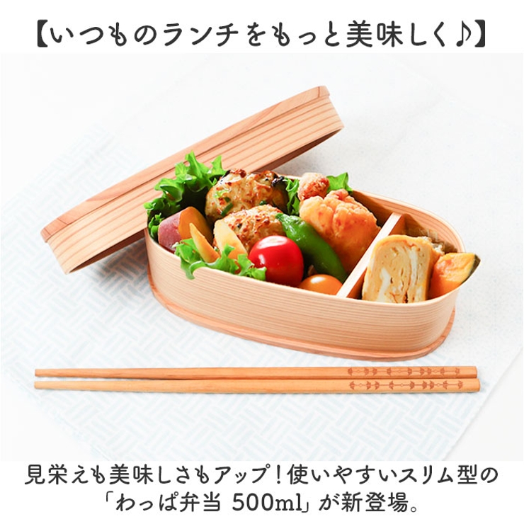 わっぱ弁当 スリム型 500ml | BACKYARD FAMILY | 詳細画像2 
