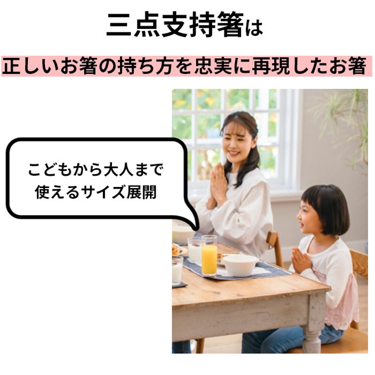 三点支持箸 子供用 大人用 | BACKYARD FAMILY | 詳細画像2 