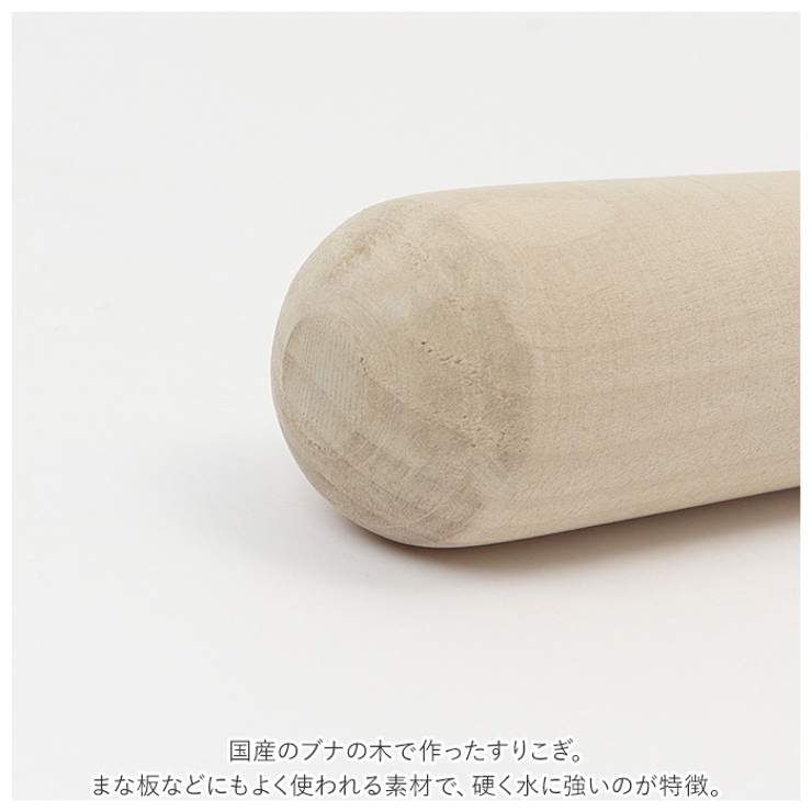 ブナの木 すりこぎ 8号 | BACKYARD FAMILY | 詳細画像9 