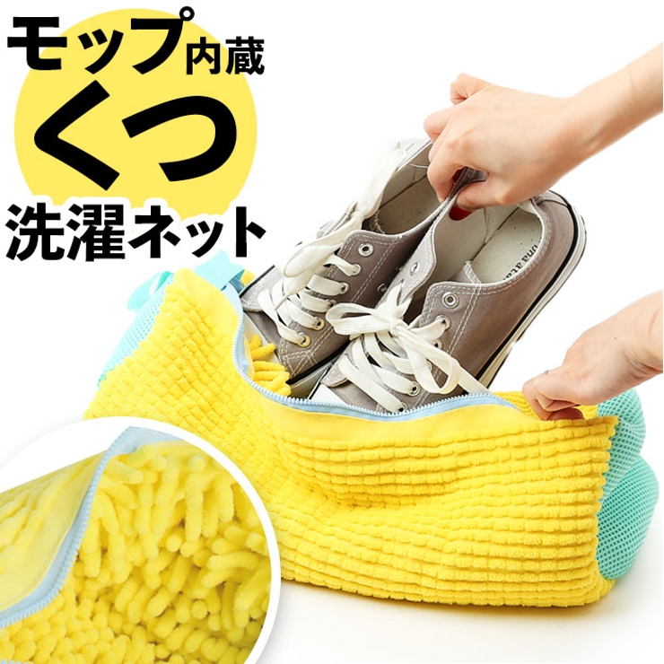 靴 洗濯ネット kgoods42 | BACKYARD FAMILY | 詳細画像1 
