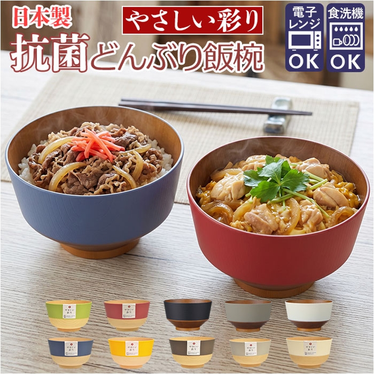 やさしい彩り 抗菌 丼ぶり | BACKYARD FAMILY | 詳細画像1 