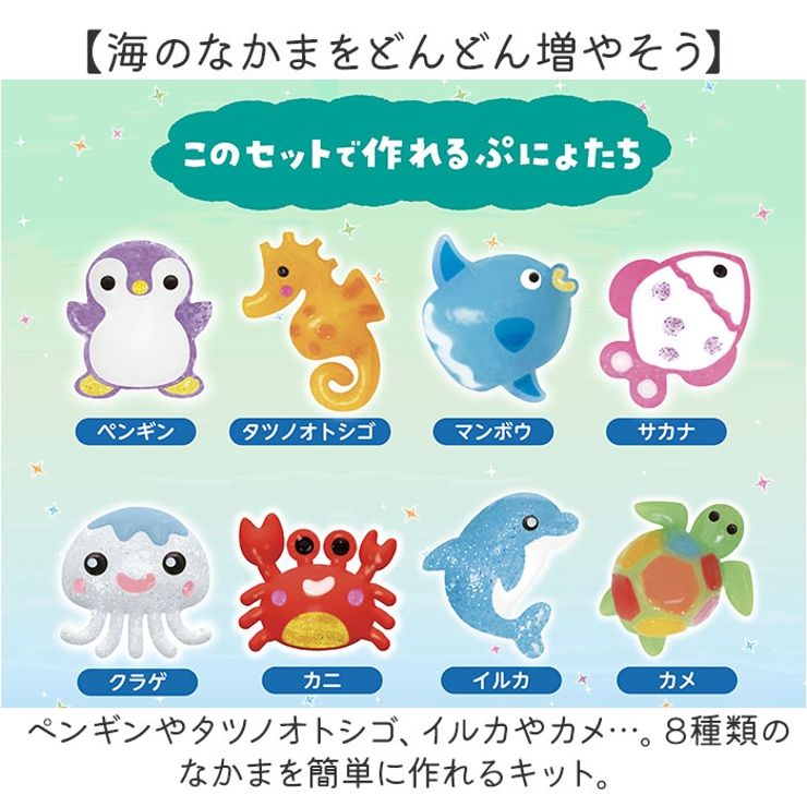 ぷにょぷにょアクアリウム 海のなかまたち[品番：BCYW0034249