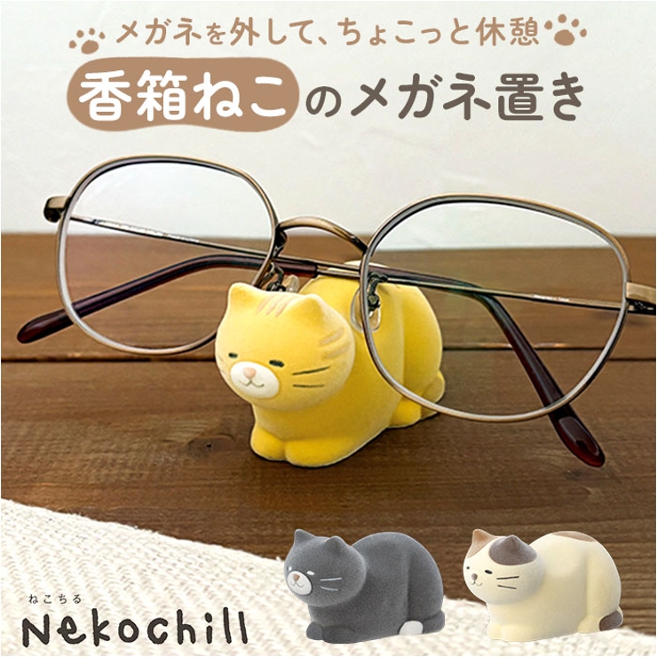 Nekochill 香箱ねこのメガネスタンド | BACKYARD FAMILY | 詳細画像1 