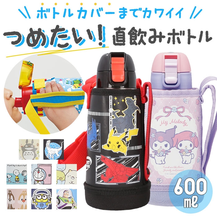 カバー付ダイレクトステンボトル 600ml KSTCH6[品番：BCYW0014676