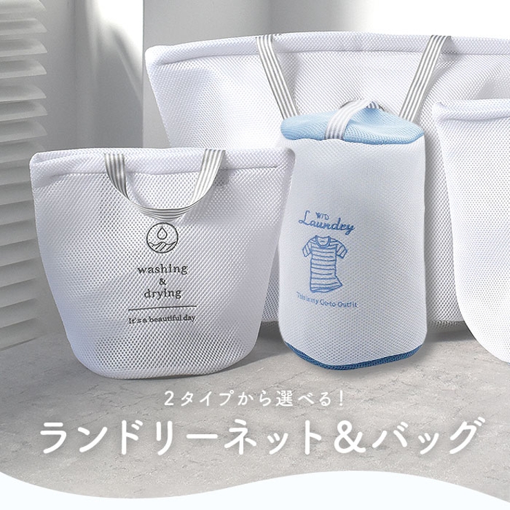 ランドリーネット 選べる2type  | BACKYARD FAMILY | 詳細画像3 