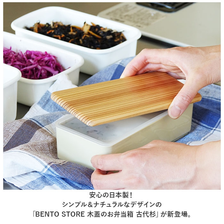 BENTO STORE 木蓋のお弁当箱 古代杉 | BACKYARD FAMILY | 詳細画像2 