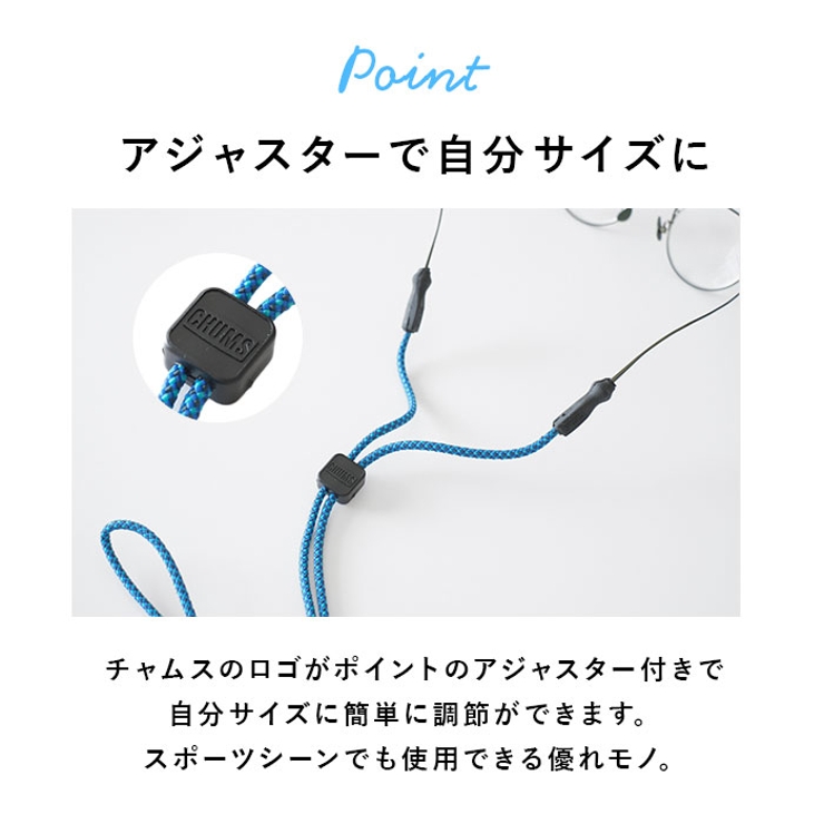 CHUMS チャムス めがねストラップ | BACKYARD FAMILY | 詳細画像7 