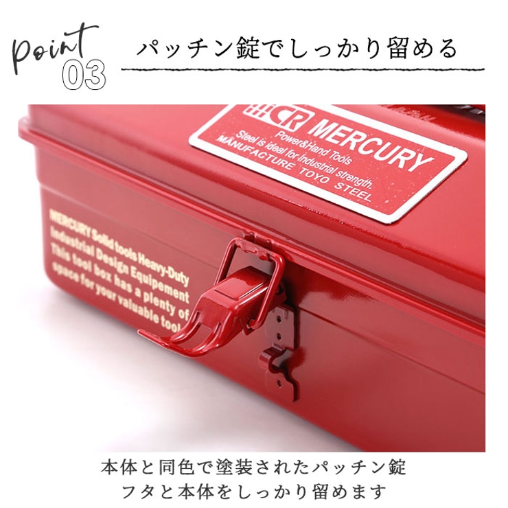 マーキュリー ツールボックス[品番：BCYW0008021]｜BACKYARD FAMILY
