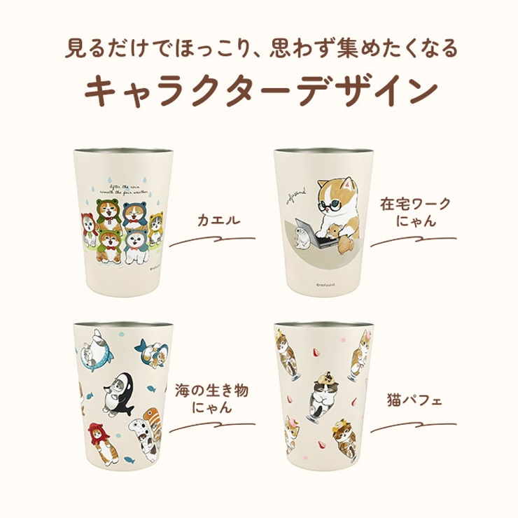 mofusand モフサンド 2WAY真空二重タンブラー 450ml | BACKYARD FAMILY | 詳細画像6 