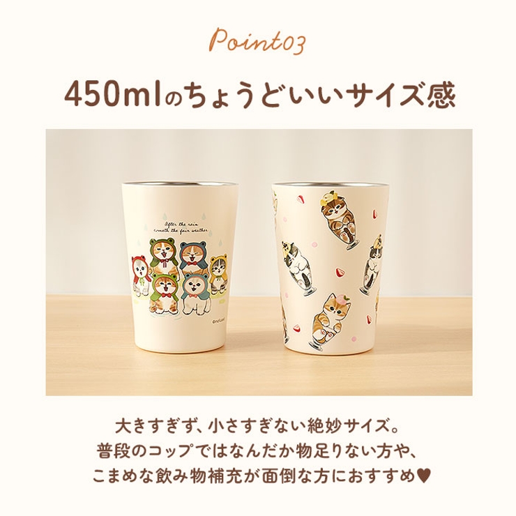 mofusand モフサンド 2WAY真空二重タンブラー 450ml | BACKYARD FAMILY | 詳細画像9 