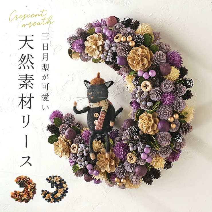 クレッセントリース M | BACKYARD FAMILY | 詳細画像1 