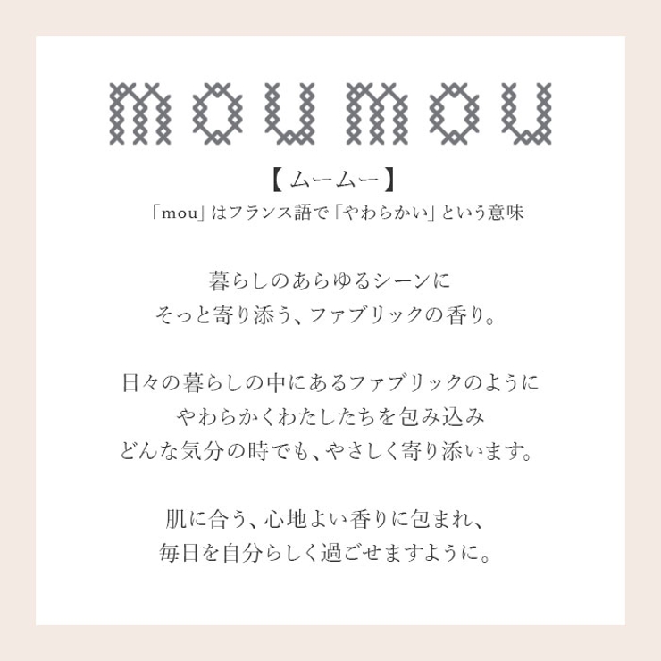 moumou オードパルファン | BACKYARD FAMILY | 詳細画像3 