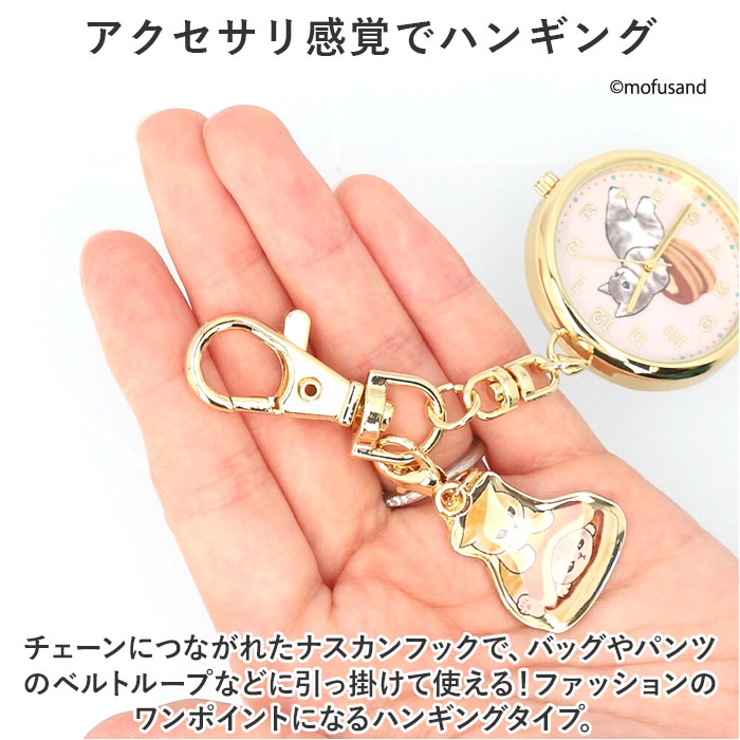 mofusand チャーム付きキーチェーンウォッチ MSD003[品番