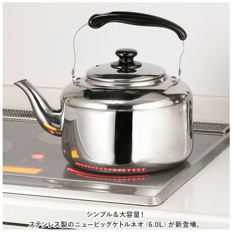 ステンレス ニュービッグケトルネオ 6.0L | BACKYARD FAMILY | 詳細画像2 