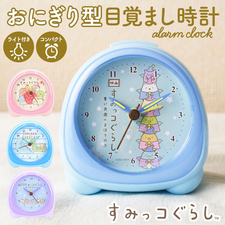 キャラクター おにぎりに型 アラームクロック | BACKYARD FAMILY | 詳細画像1 