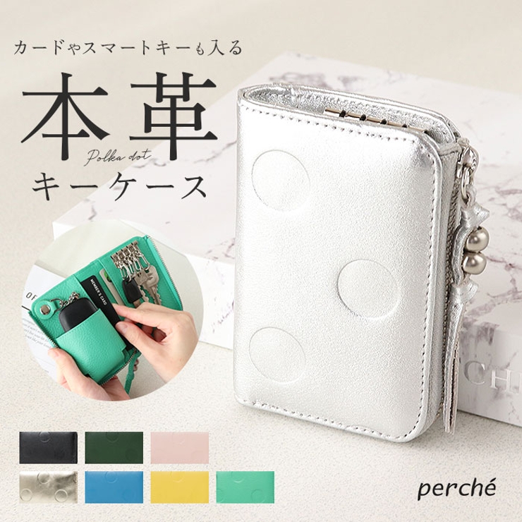 perche ペルケ ドット型押スマートキーケース | BACKYARD FAMILY | 詳細画像1 