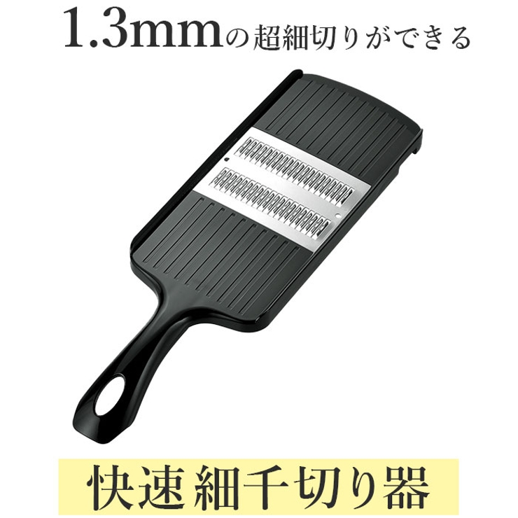 プログレード 快速細千切り器 | BACKYARD FAMILY | 詳細画像3 