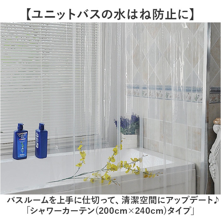 シャワーカーテン 200x240cm | BACKYARD FAMILY | 詳細画像2 