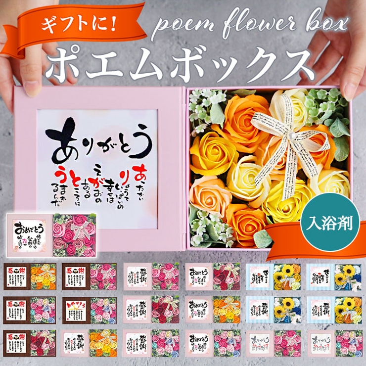 ポエムボックス ソープフラワー | BACKYARD FAMILY | 詳細画像1 