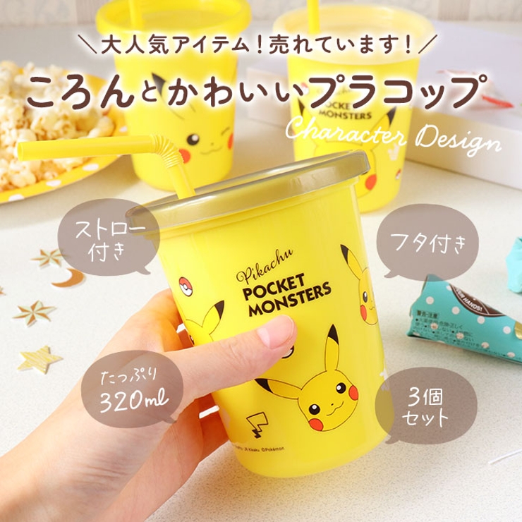 ストロー付タンブラー３個 320ml SIH3ST | BACKYARD FAMILY | 詳細画像2 