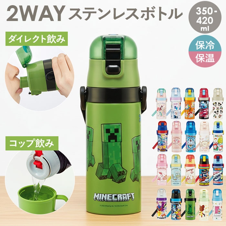子供用２WAYボトル 350ml SKDC3 | BACKYARD FAMILY | 詳細画像1 