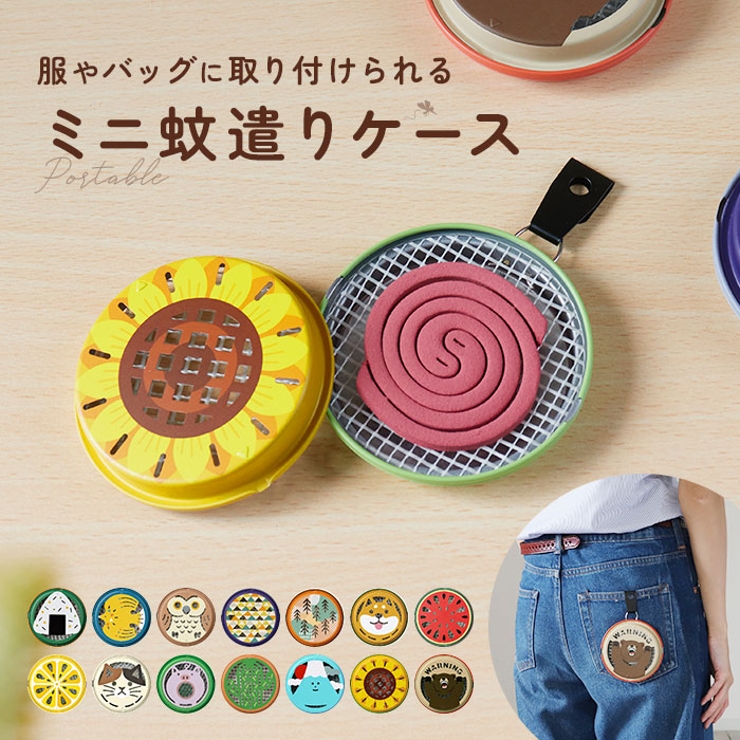 ポータブルミニ蚊遣り | BACKYARD FAMILY | 詳細画像1 