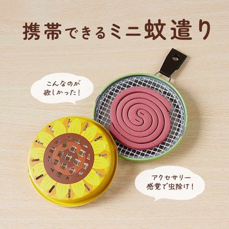 ポータブルミニ蚊遣り | BACKYARD FAMILY | 詳細画像3 