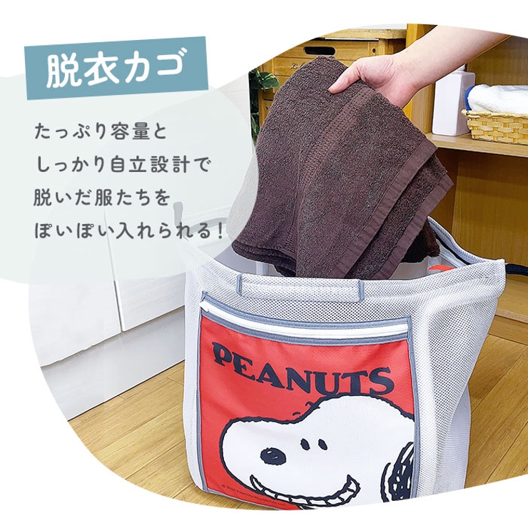スヌーピー 自立するランドリーバッグ | BACKYARD FAMILY | 詳細画像4 