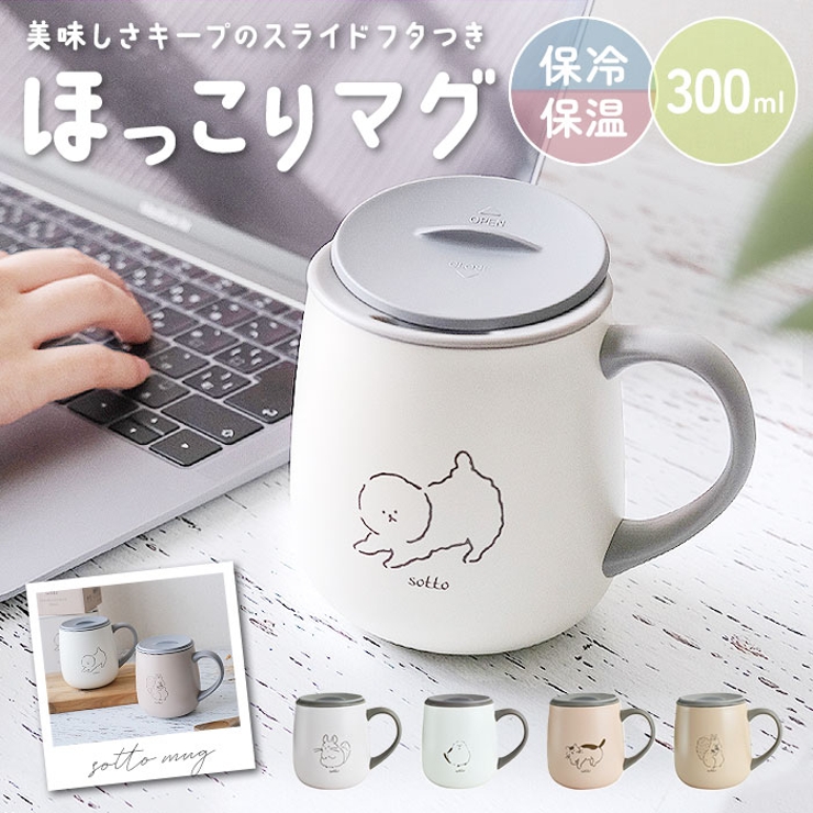 sotto フタ付ステンレスマグ[品番：BCYW0018654]｜BACKYARD  FAMILY（バックヤードファミリー）のファッション通販｜SHOPLIST（ショップリスト）