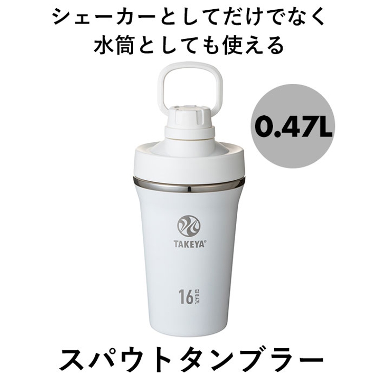 タケヤフラスク スパウトタンブラー 0.47L | BACKYARD FAMILY | 詳細画像3 