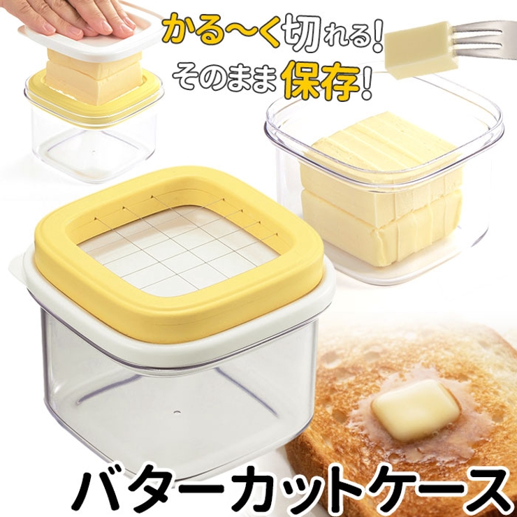 すぐ切れるバターカットケース | BACKYARD FAMILY | 詳細画像1 