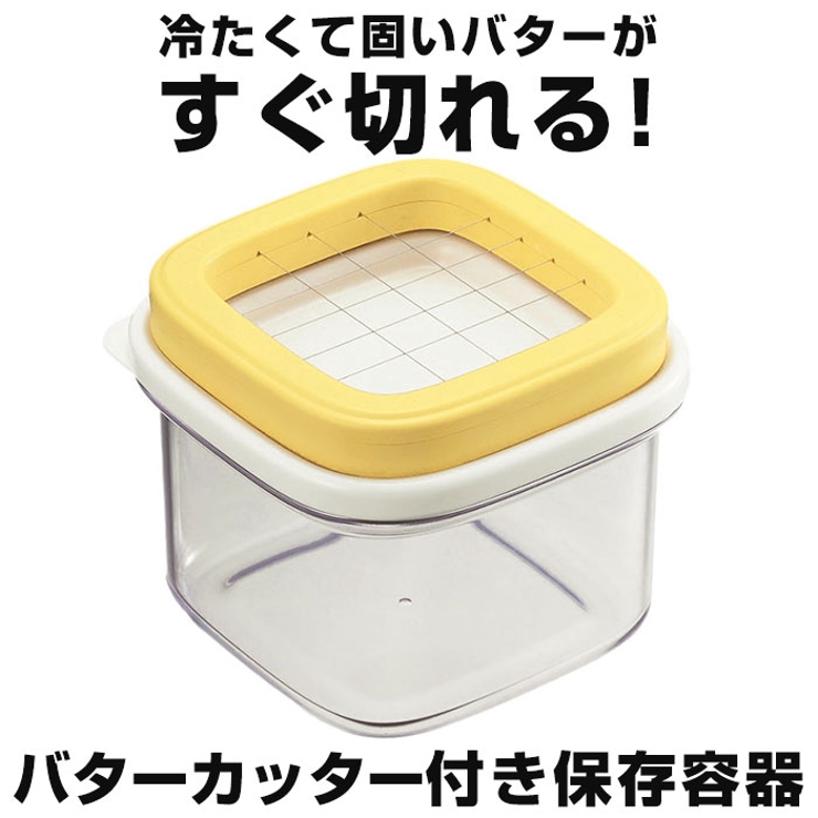 すぐ切れるバターカットケース | BACKYARD FAMILY | 詳細画像2 