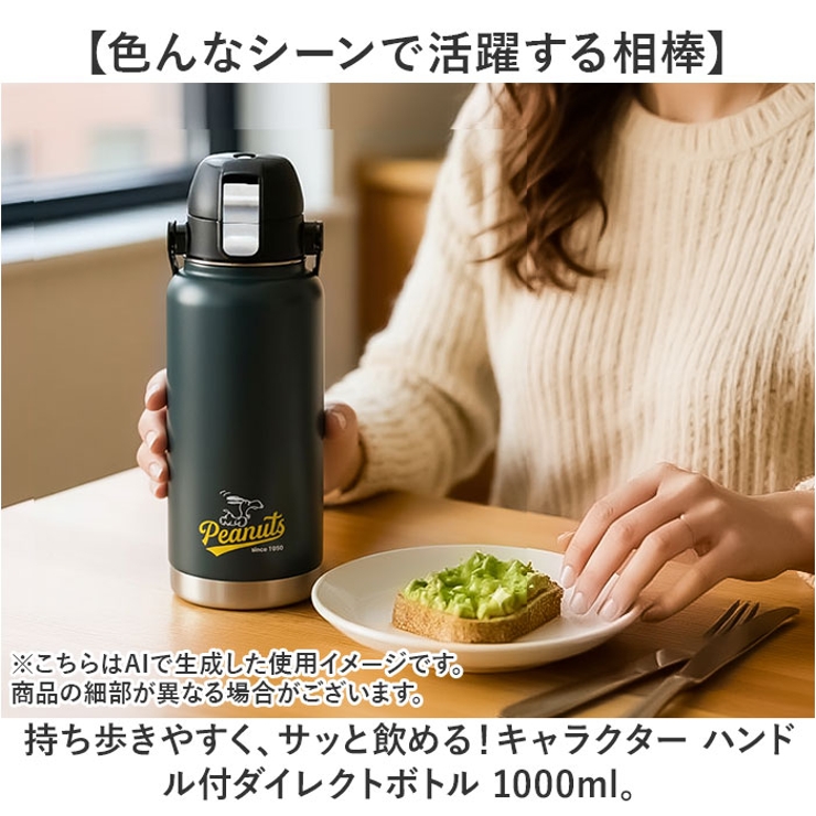 キャラクター ハンドル付ダイレクトボトル 1000ml | BACKYARD FAMILY | 詳細画像2 