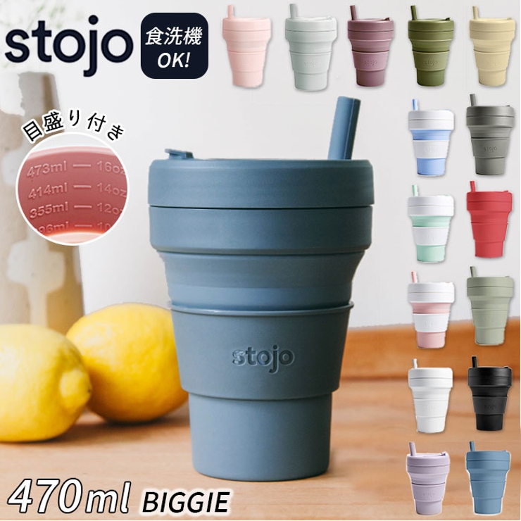 stojo ストージョ BIGGIE 470ml[品番：BCYW0006908]｜BACKYARD  FAMILY（バックヤードファミリー）のファッション通販｜SHOPLIST（ショップリスト）