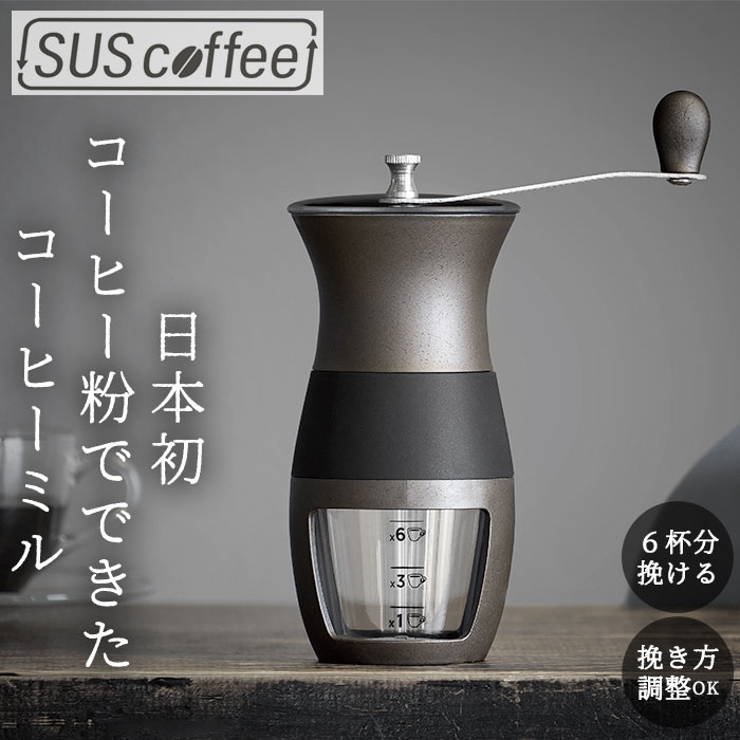 SUS coffee コーヒーミル[品番：BCYW0011679]｜BACKYARD  FAMILY（バックヤードファミリー）のファッション通販｜SHOPLIST（ショップリスト）