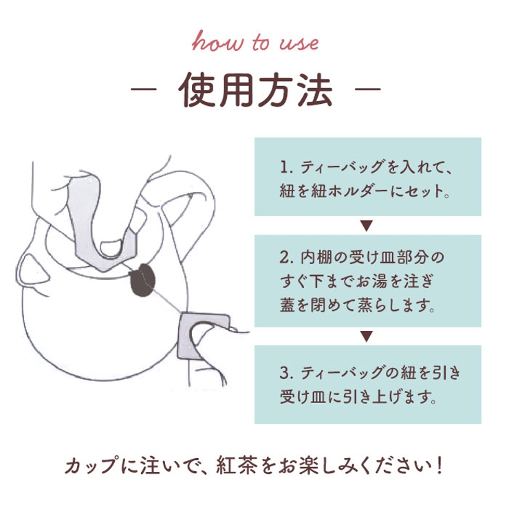 ティーバッグ ティーポット | BACKYARD FAMILY | 詳細画像9 