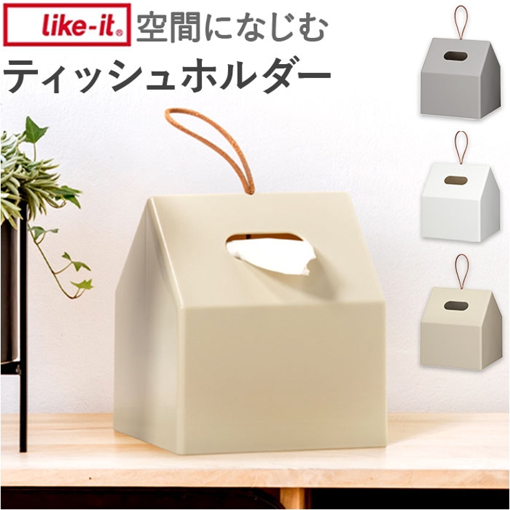 再生プラスチックを使ったティッシュホルダー | BACKYARD FAMILY | 詳細画像1 
