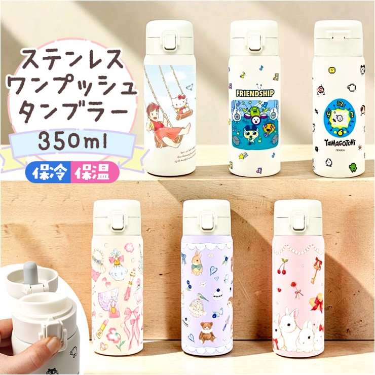 キャラクター ステンレスワンプッシュタンブラー 350ml[品番